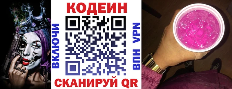 Купить  Лесозаводск  Codein Purple Drank 